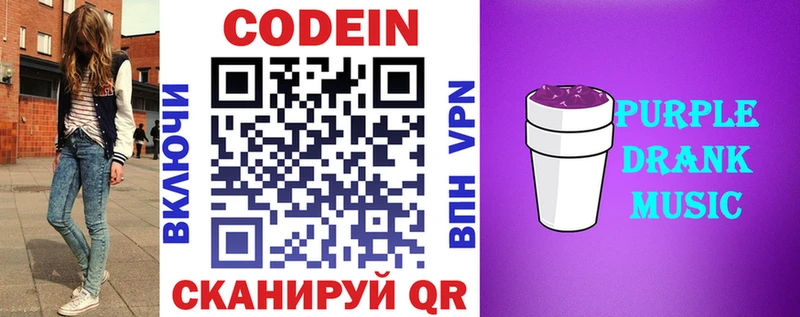 Кодеиновый сироп Lean Purple Drank  Купить  Луховицы 